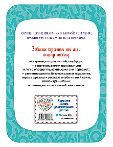 Angļu valoda pirmsskolas vecuma bērniem. Darba burtnīca
