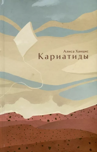 Kariātides