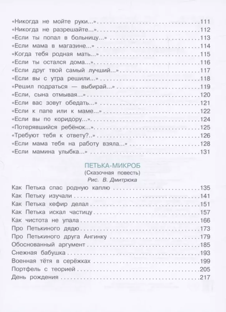 Pirmie kaitīgie padomi. Jautras stāsti