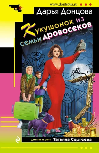 Kukushonoks no koka zāģētāju ģimenes