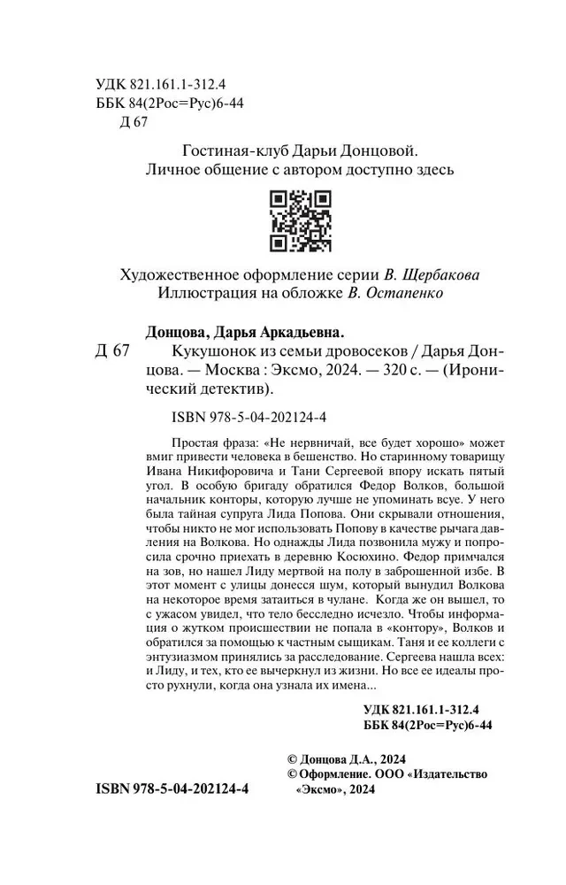 Kukushonoks no koka zāģētāju ģimenes