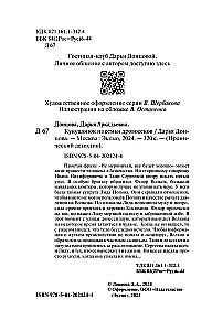 Kukushonoks no koka zāģētāju ģimenes