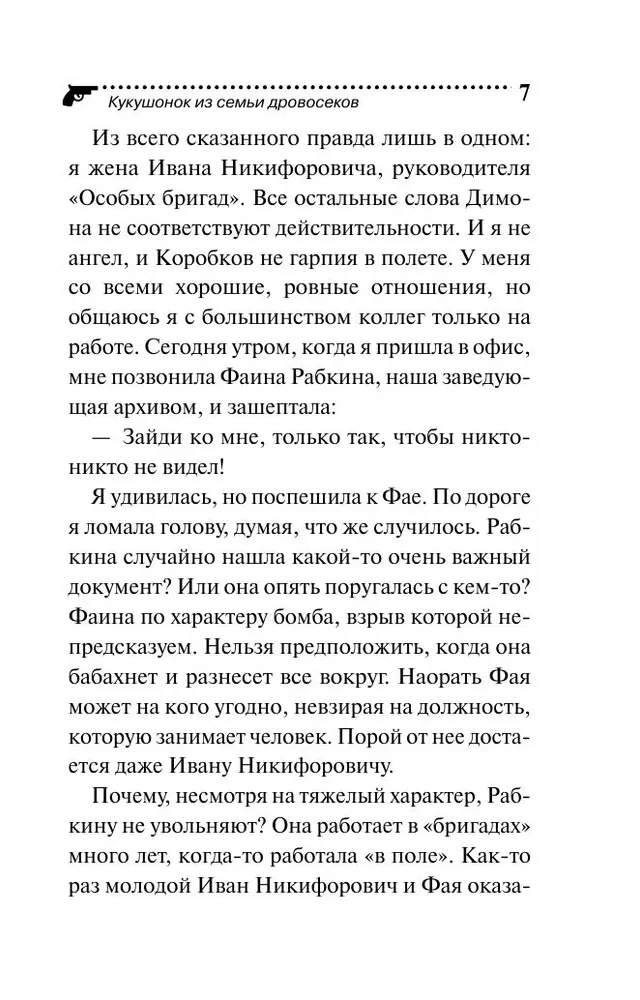 Kukushonoks no koka zāģētāju ģimenes