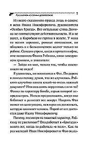 Kukushonoks no koka zāģētāju ģimenes