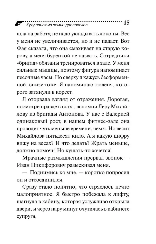 Kukushonoks no koka zāģētāju ģimenes