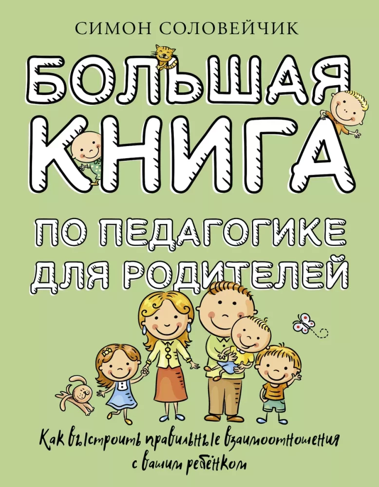 Liela grāmata par pedagoģiju vecākiem: kā veidot pareizas attiecības ar savu bērnu