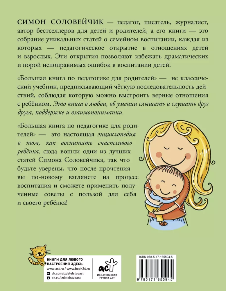 Liela grāmata par pedagoģiju vecākiem: kā veidot pareizas attiecības ar savu bērnu