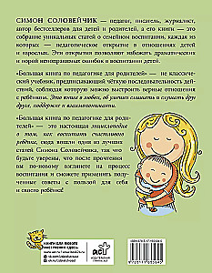 Liela grāmata par pedagoģiju vecākiem: kā veidot pareizas attiecības ar savu bērnu