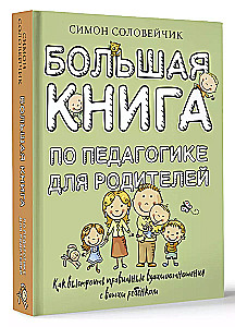 Liela grāmata par pedagoģiju vecākiem: kā veidot pareizas attiecības ar savu bērnu