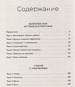 Liela grāmata par pedagoģiju vecākiem: kā veidot pareizas attiecības ar savu bērnu