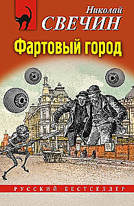 Veiksmīgā pilsēta