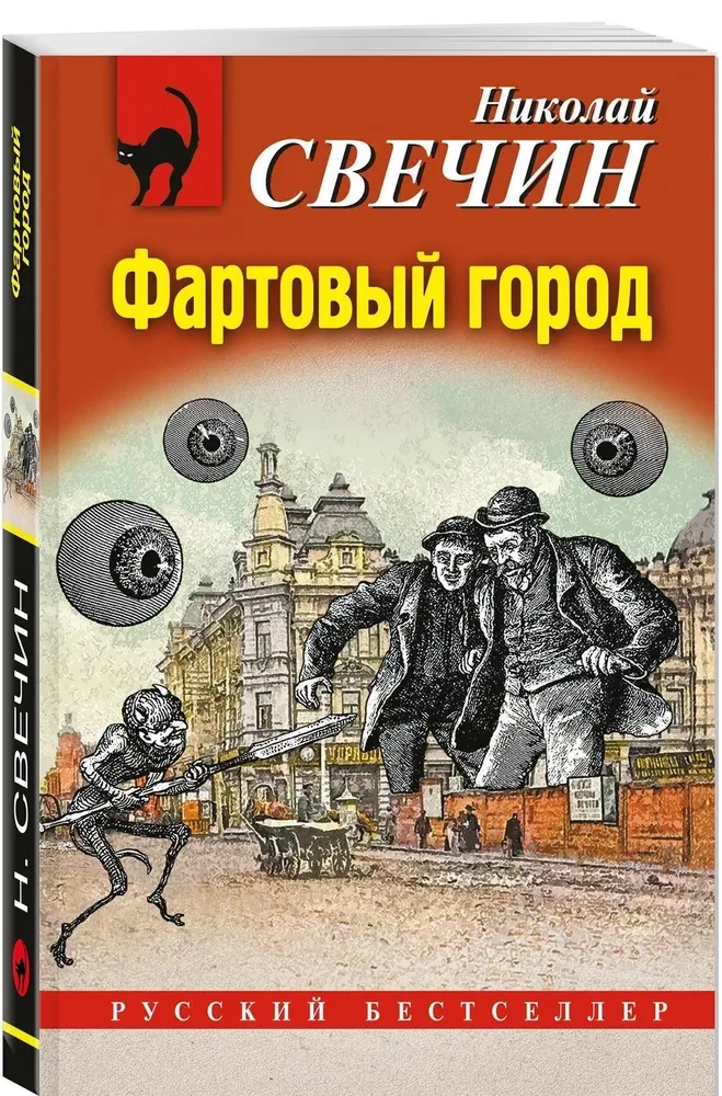 Veiksmīgā pilsēta