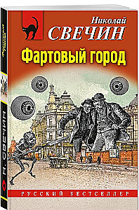 Veiksmīgā pilsēta