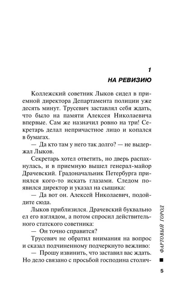 Veiksmīgā pilsēta