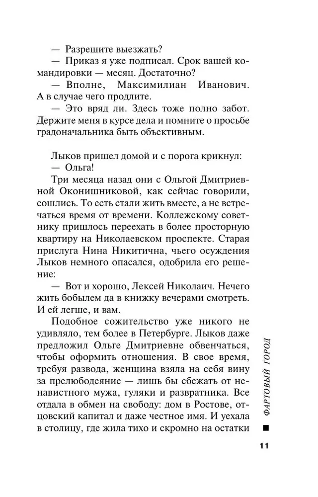 Veiksmīgā pilsēta