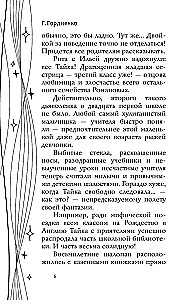 Кошмары 21-й школы