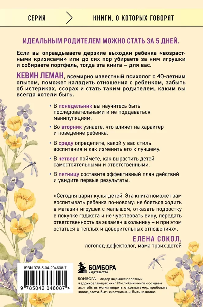 Jauns bērns līdz piektdienai. Audzināšana bez kliegšanas un sodīšanas 5 dienās