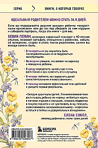Jauns bērns līdz piektdienai. Audzināšana bez kliegšanas un sodīšanas 5 dienās