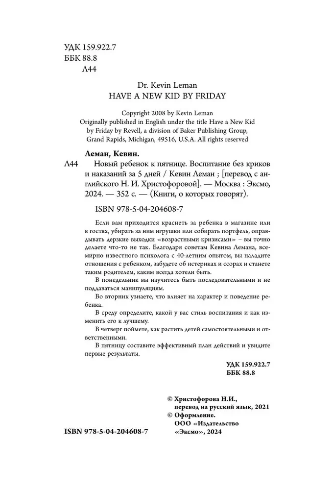 Jauns bērns līdz piektdienai. Audzināšana bez kliegšanas un sodīšanas 5 dienās