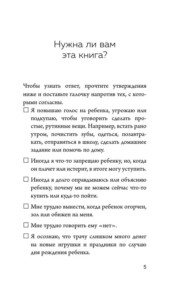 Jauns bērns līdz piektdienai. Audzināšana bez kliegšanas un sodīšanas 5 dienās