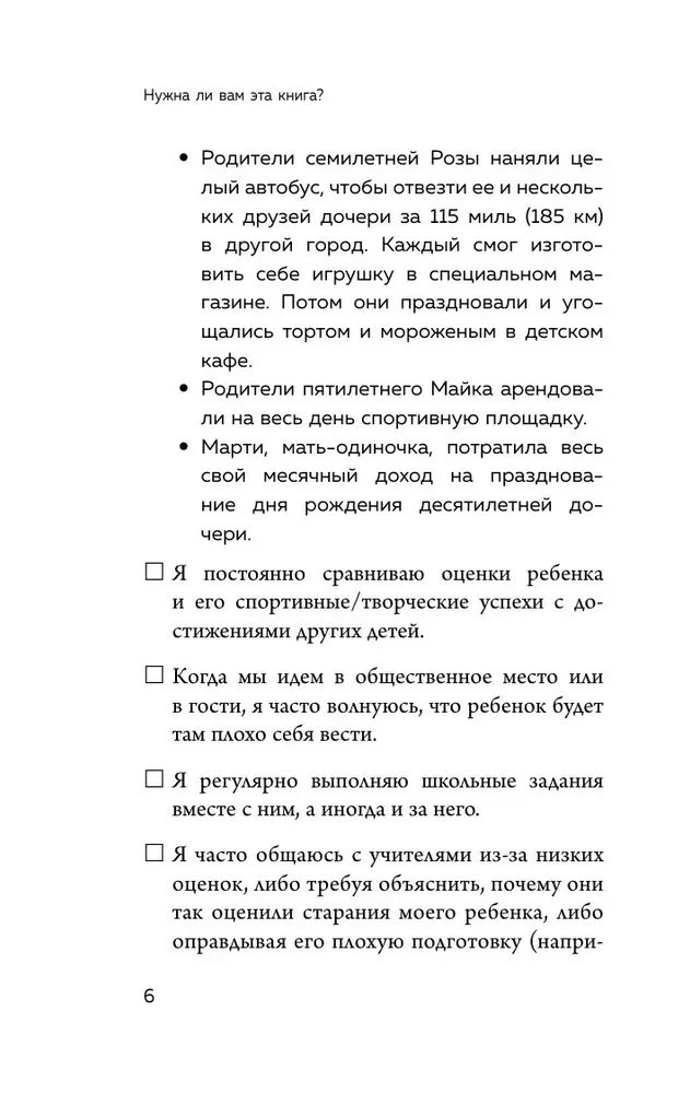 Jauns bērns līdz piektdienai. Audzināšana bez kliegšanas un sodīšanas 5 dienās