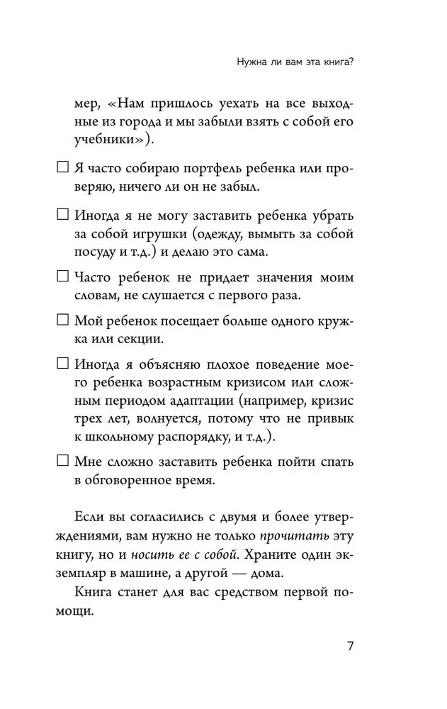 Jauns bērns līdz piektdienai. Audzināšana bez kliegšanas un sodīšanas 5 dienās