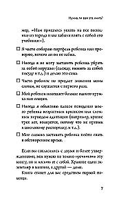 Jauns bērns līdz piektdienai. Audzināšana bez kliegšanas un sodīšanas 5 dienās