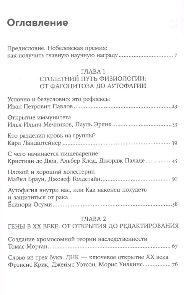 30 Nobela prēmiju. Atklājumi, kas mainījuši medicīnu