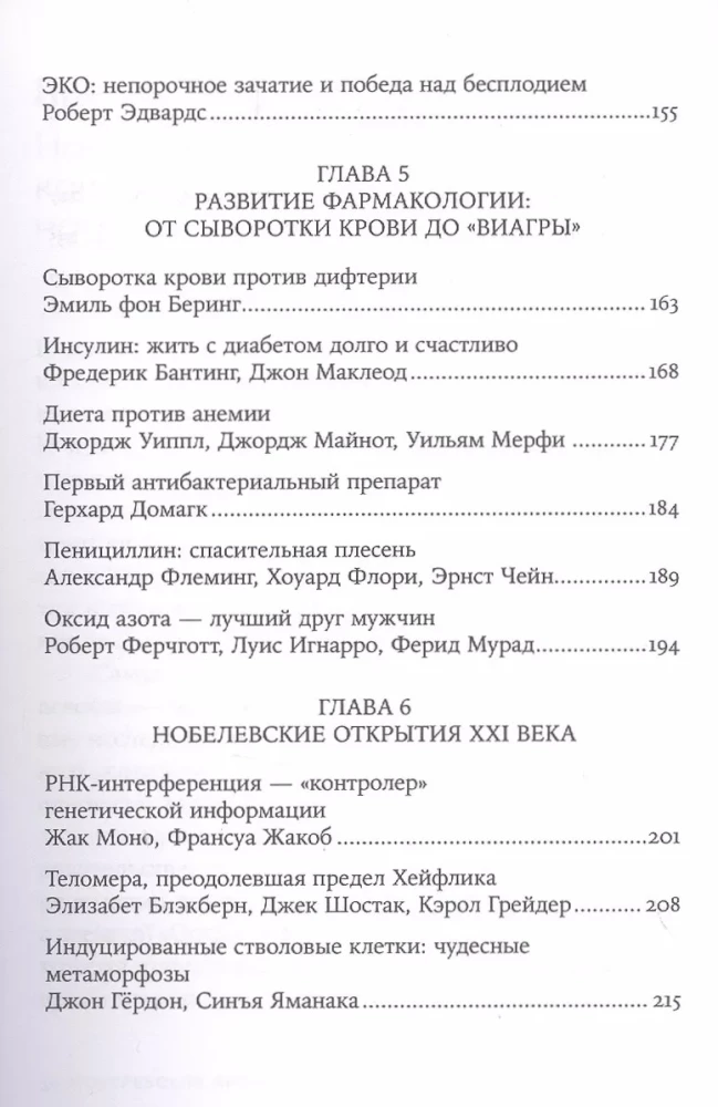 30 Nobela prēmiju. Atklājumi, kas mainījuši medicīnu