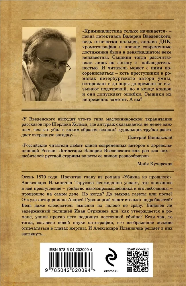 Slepkava no pagātnes