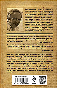 Slepkava no pagātnes