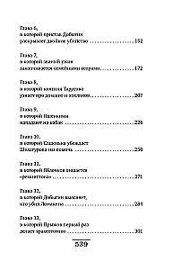 Slepkava no pagātnes