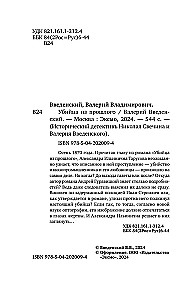 Slepkava no pagātnes