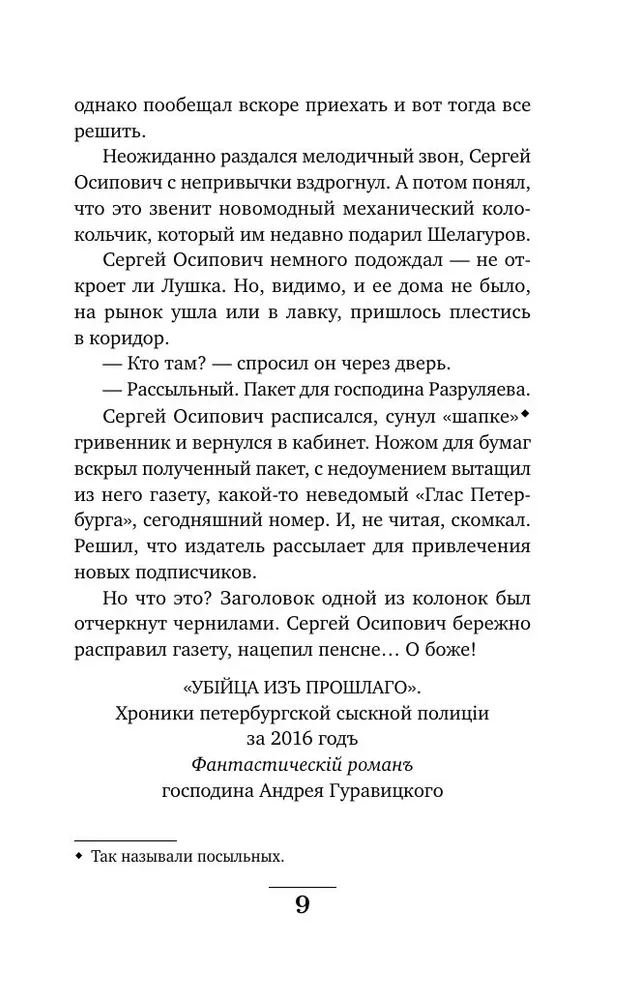 Slepkava no pagātnes