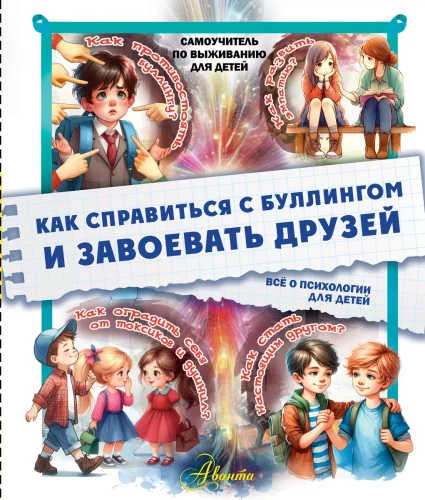 Kā tikt galā ar iebiedēšanu un iegūt draugus. Viss par psiholoģiju bērniem