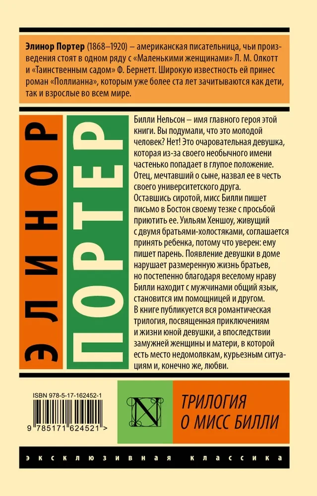 Triloģija par misi Billi