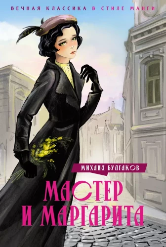 Mākslinieks un Margarita