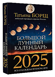 Lielais Mēness kalendārs 2025. gadam. Viss par katru Mēness dienu