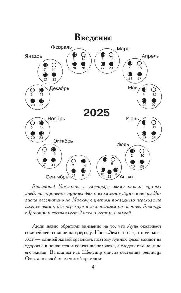 Lielais Mēness kalendārs 2025. gadam. Viss par katru Mēness dienu