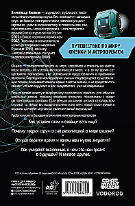Ceļojums pa fizikas un astrofizikas pasauli: simts gadus uz priekšu