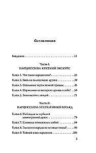Apkārt vieni narcisisti. Kā pasargāt sevi no toksiskām personībām