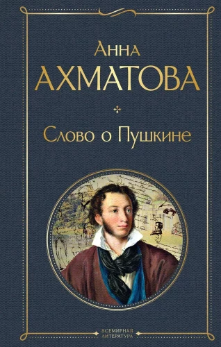 Vārds par Puškinu