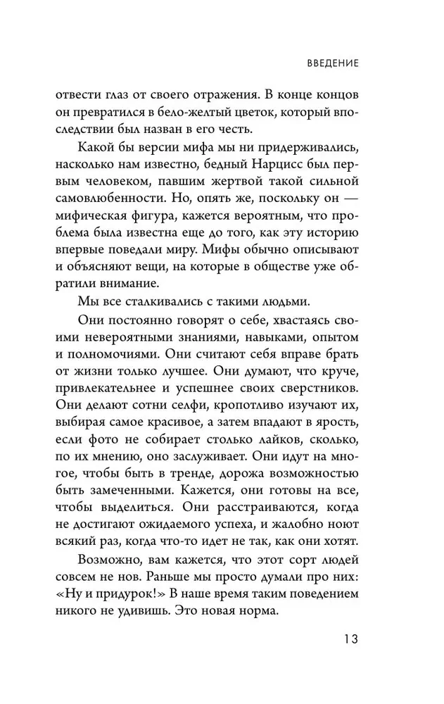 Apkārt vieni narcisisti. Kā pasargāt sevi no toksiskām personībām