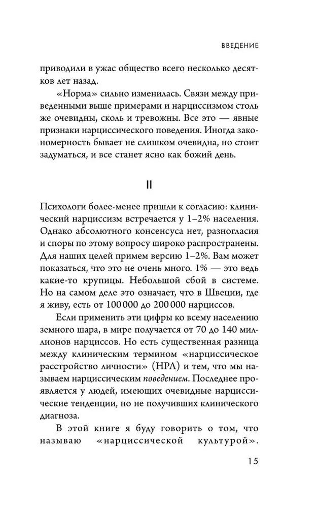 Apkārt vieni narcisisti. Kā pasargāt sevi no toksiskām personībām