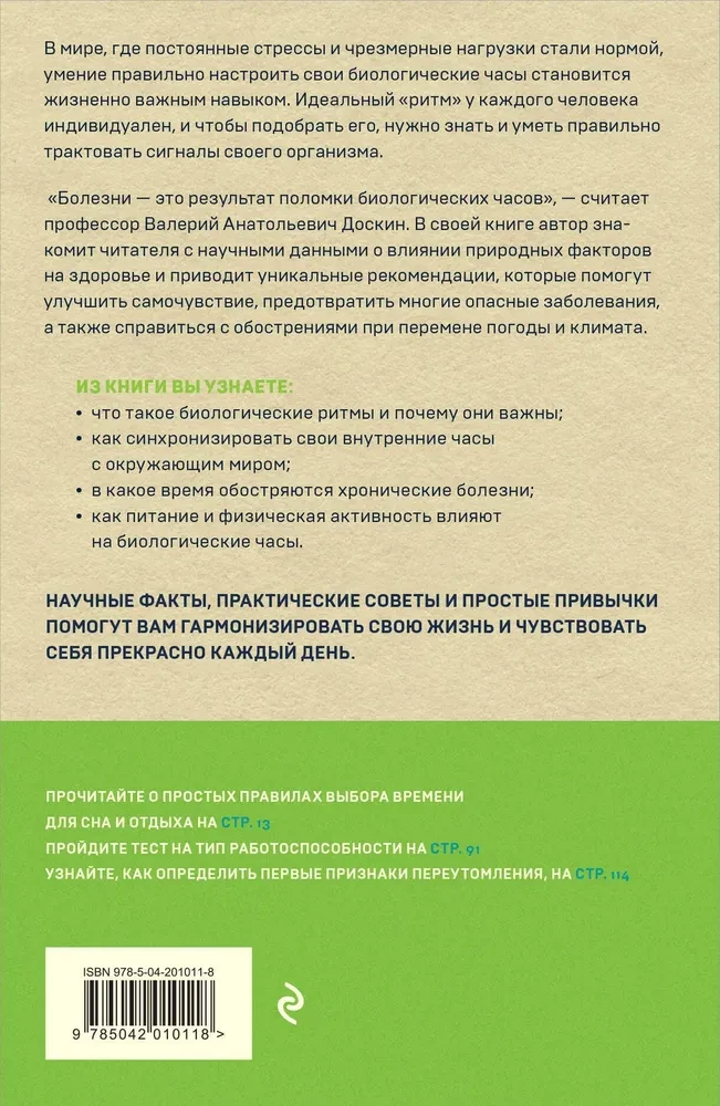 Biorytmi veselībai. Ieteikumi režīmam labas pašsajūtas nodrošināšanai