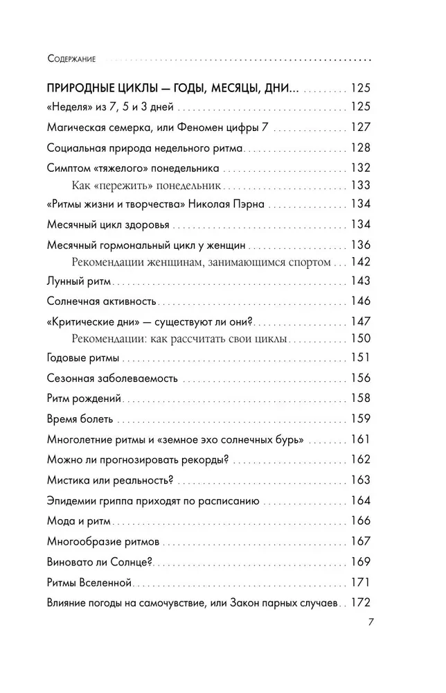 Biorytmi veselībai. Ieteikumi režīmam labas pašsajūtas nodrošināšanai