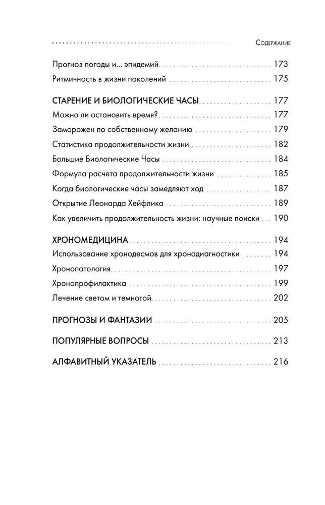 Biorytmi veselībai. Ieteikumi režīmam labas pašsajūtas nodrošināšanai