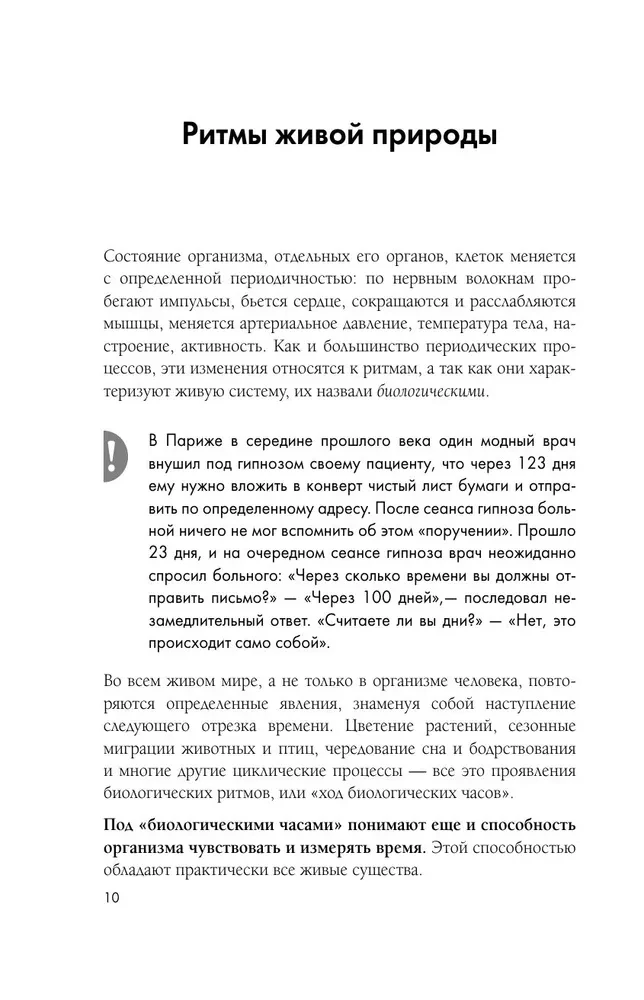 Biorytmi veselībai. Ieteikumi režīmam labas pašsajūtas nodrošināšanai