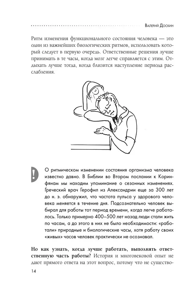 Biorytmi veselībai. Ieteikumi režīmam labas pašsajūtas nodrošināšanai