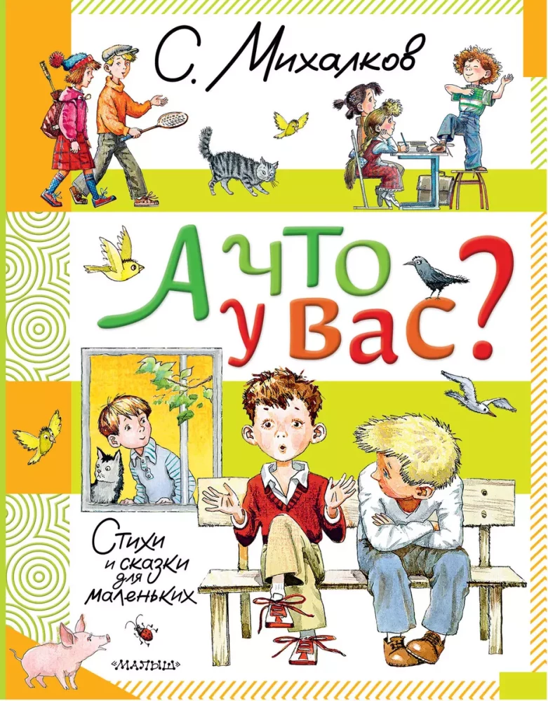 Un ko jums? Dzejoļi un pasakas mazajiem
